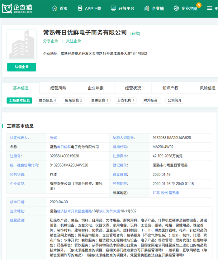 被点名！每日优鲜一款产品大肠菌群超标，进购香辣山药片“中招”，计算机软硬件及辅助设备的跨界隐忧